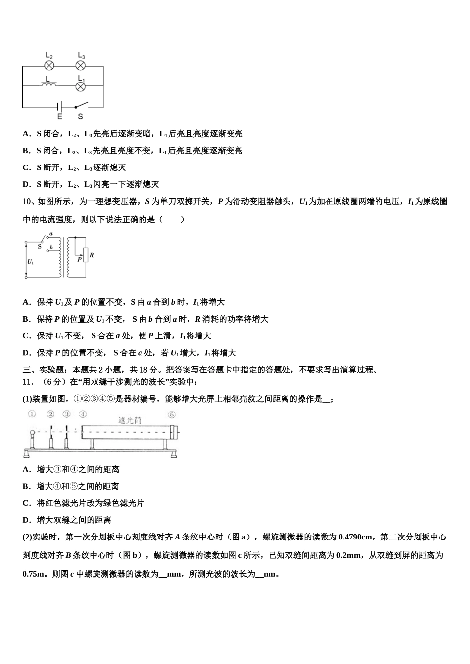 2024-2025学年福建省福州第三中学物理高二下期中检测试题含解析_第3页