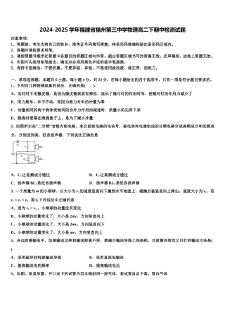 2024-2025学年福建省福州第三中学物理高二下期中检测试题含解析