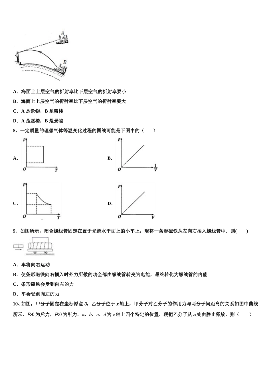 福建省长乐高级中学2024-2025学年物理高二第二学期期中达标测试试题含解析_第3页