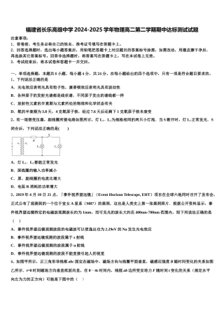 福建省长乐高级中学2024-2025学年物理高二第二学期期中达标测试试题含解析