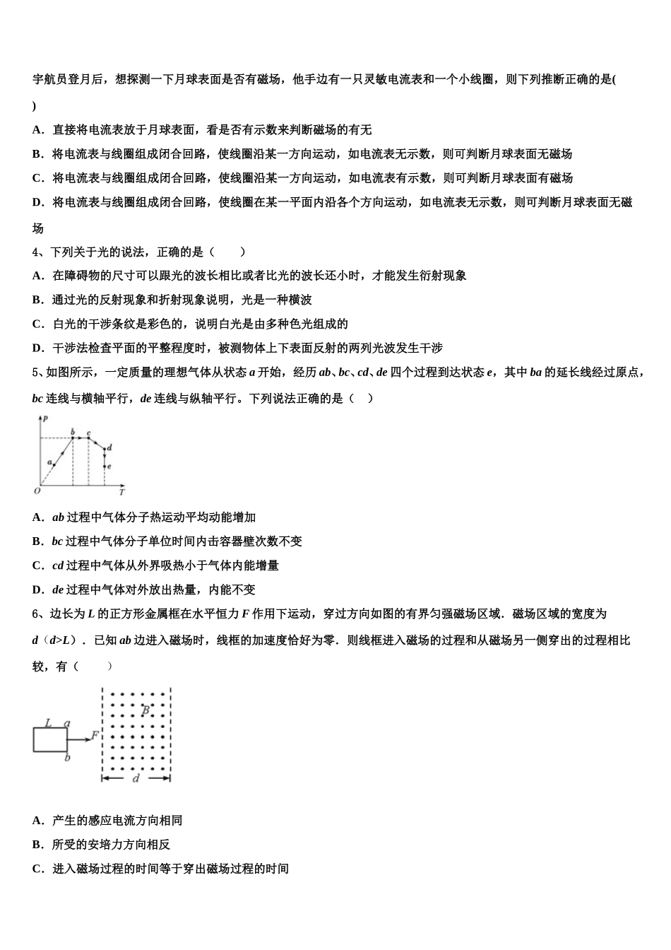 2025届吉林省东北师大附中重庆一中等六校高二下物理期中调研试题含解析_第2页