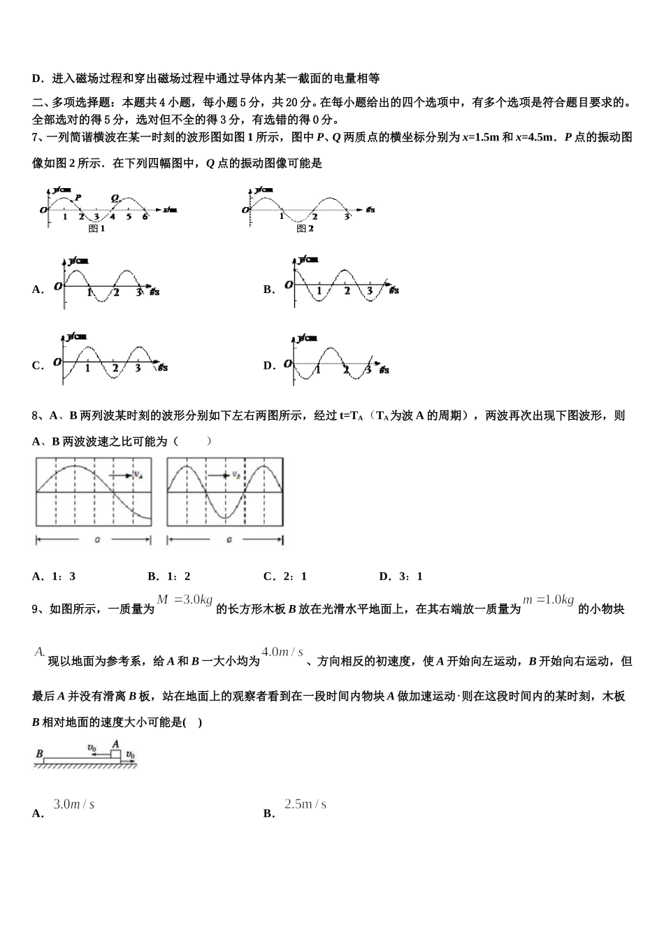 2025届吉林省东北师大附中重庆一中等六校高二下物理期中调研试题含解析_第3页