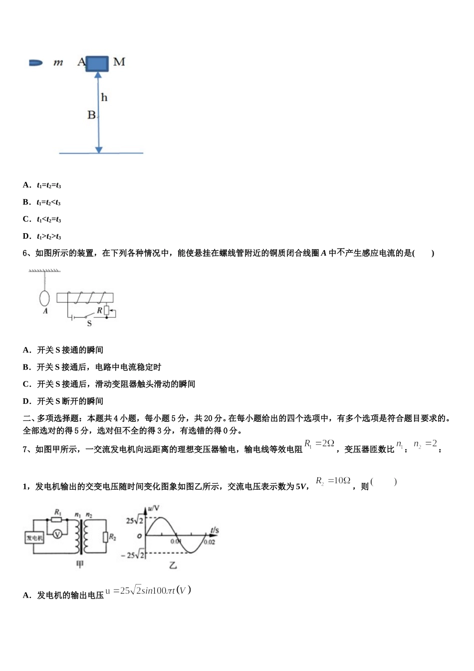 2025届吉林省通化市梅河口市博文学校物理高二第二学期期中复习检测试题含解析_第3页