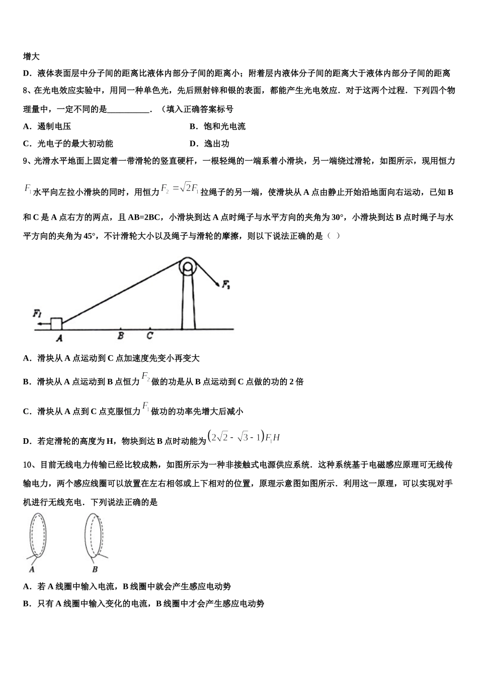 吉林省辽河高级中学2025届物理高二第二学期期中教学质量检测模拟试题含解析_第3页
