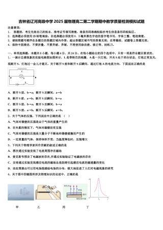 吉林省辽河高级中学2025届物理高二第二学期期中教学质量检测模拟试题含解析