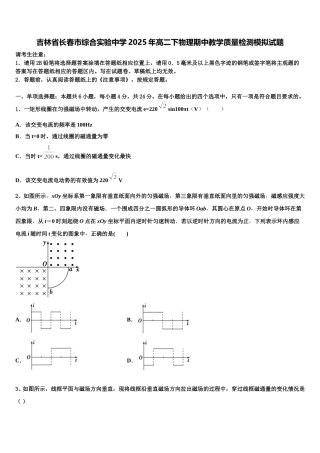 吉林省长春市综合实验中学2025年高二下物理期中教学质量检测模拟试题含解析
