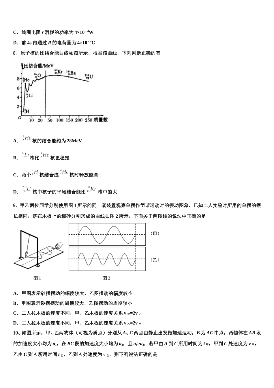 吉林省吉化一中2025年物理高二第二学期期中统考模拟试题含解析_第3页
