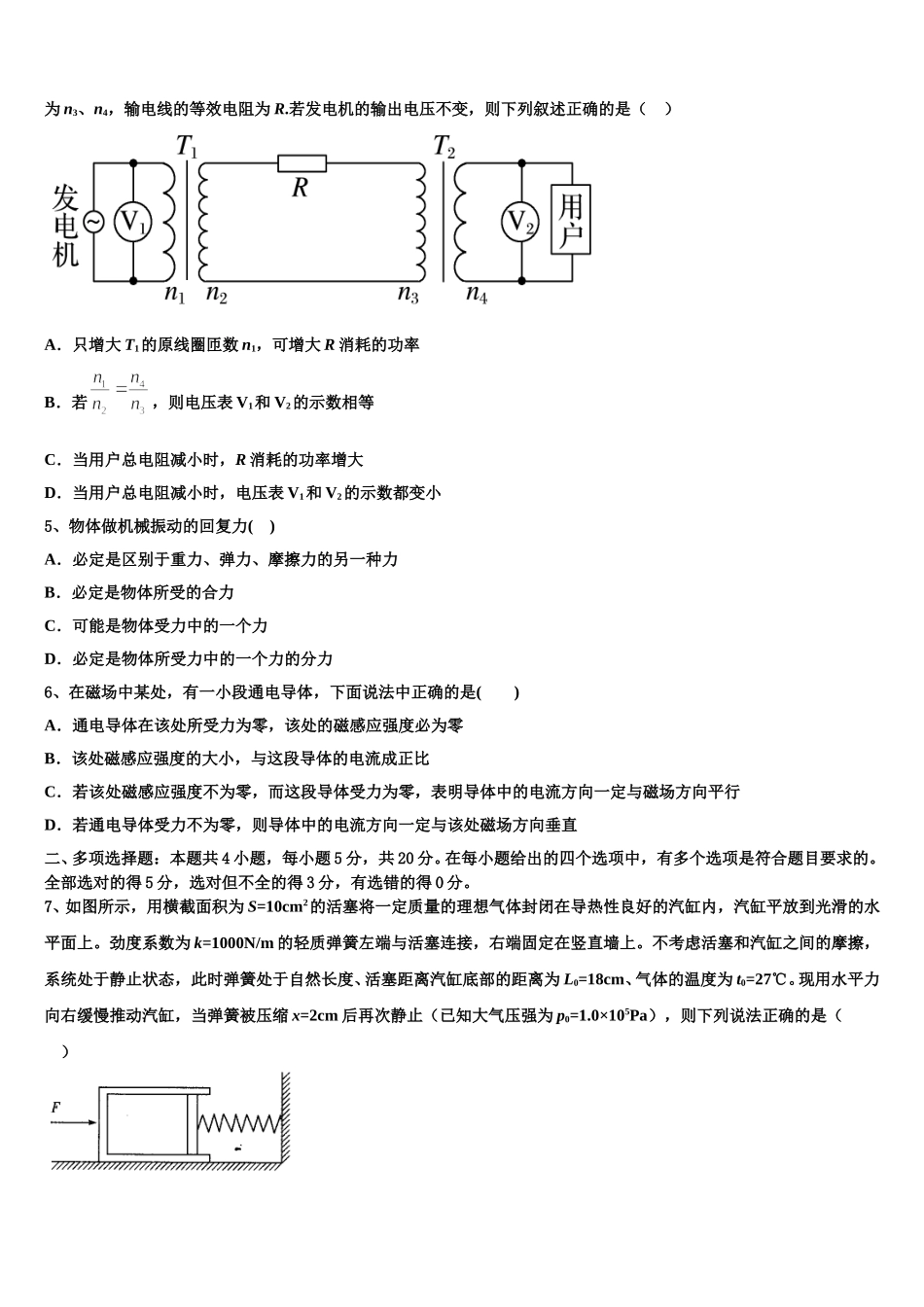 2025年吉林省白城市白城市第十四中学高二下物理期中质量检测模拟试题含解析_第2页