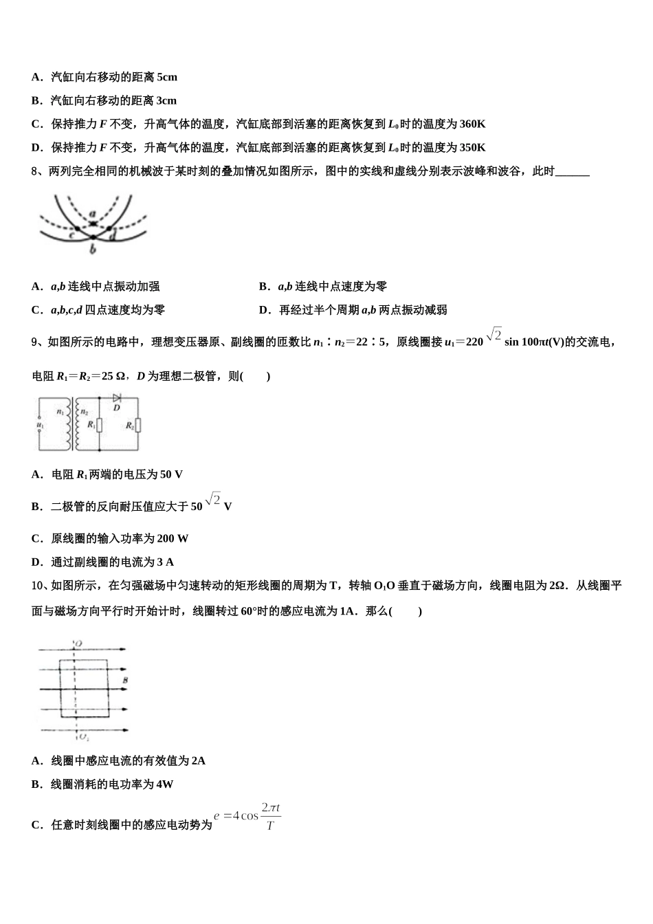 2025年吉林省白城市白城市第十四中学高二下物理期中质量检测模拟试题含解析_第3页