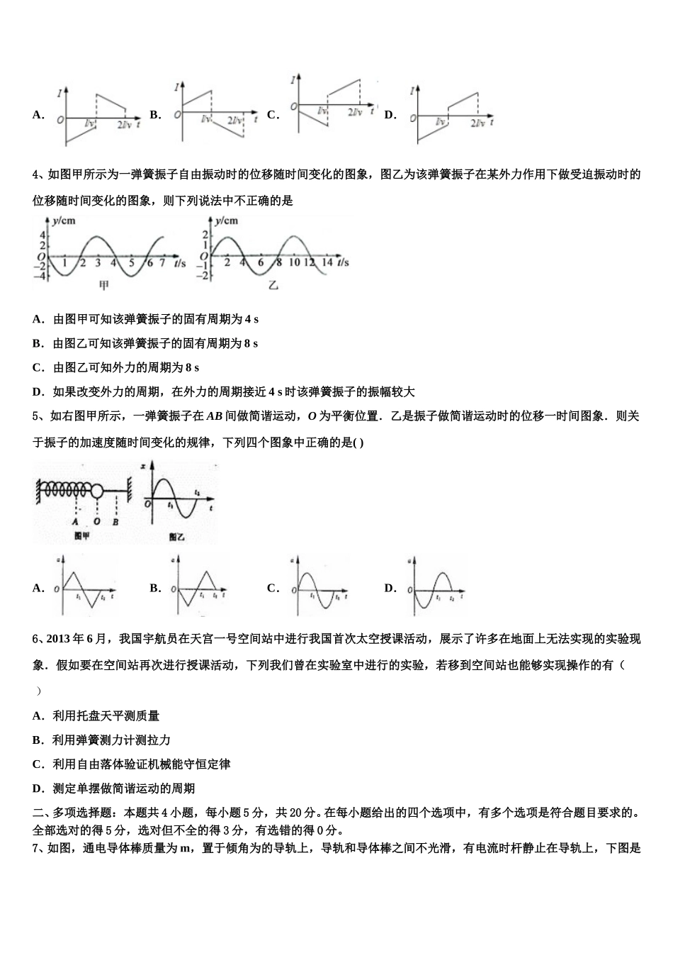 2025届吉林省延边市白山一中高二下物理期中复习检测试题含解析_第2页