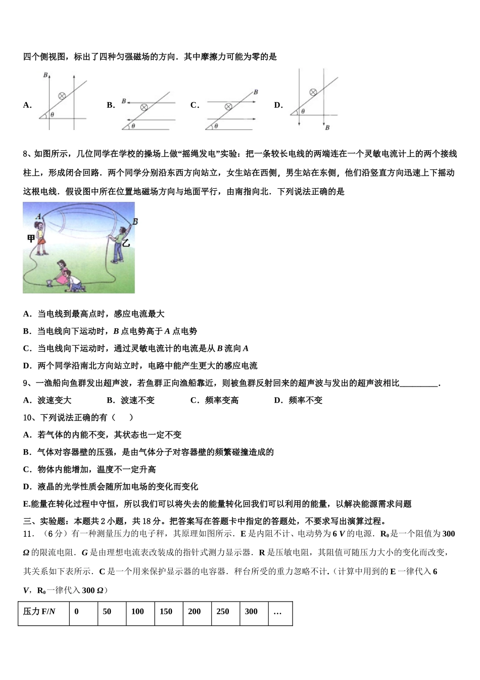 2025届吉林省延边市白山一中高二下物理期中复习检测试题含解析_第3页