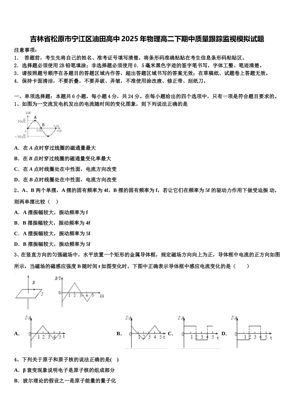吉林省松原市宁江区油田高中2025年物理高二下期中质量跟踪监视模拟试题含解析_第1页