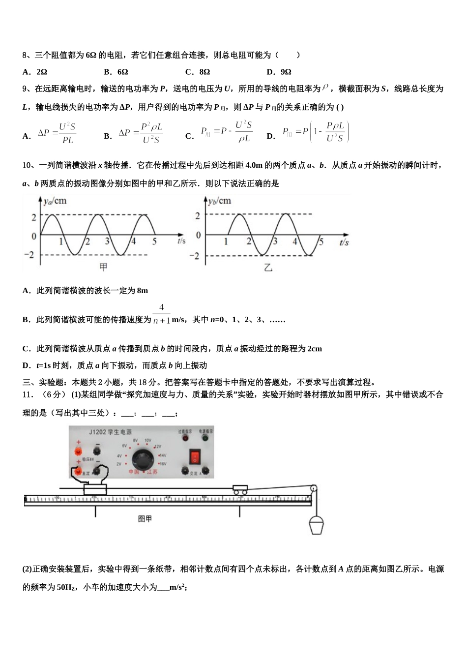 吉林省松原市宁江区油田高中2025年物理高二下期中质量跟踪监视模拟试题含解析_第3页