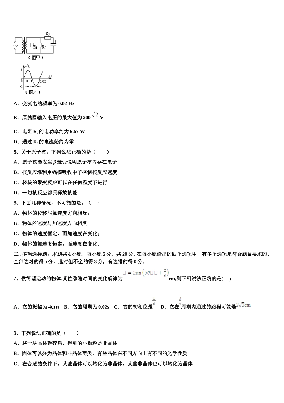 2024-2025学年吉林省长春市九台区四中高二下物理期中复习检测试题含解析_第2页