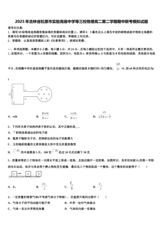 2025年吉林省松原市实验高级中学等三校物理高二第二学期期中联考模拟试题含解析