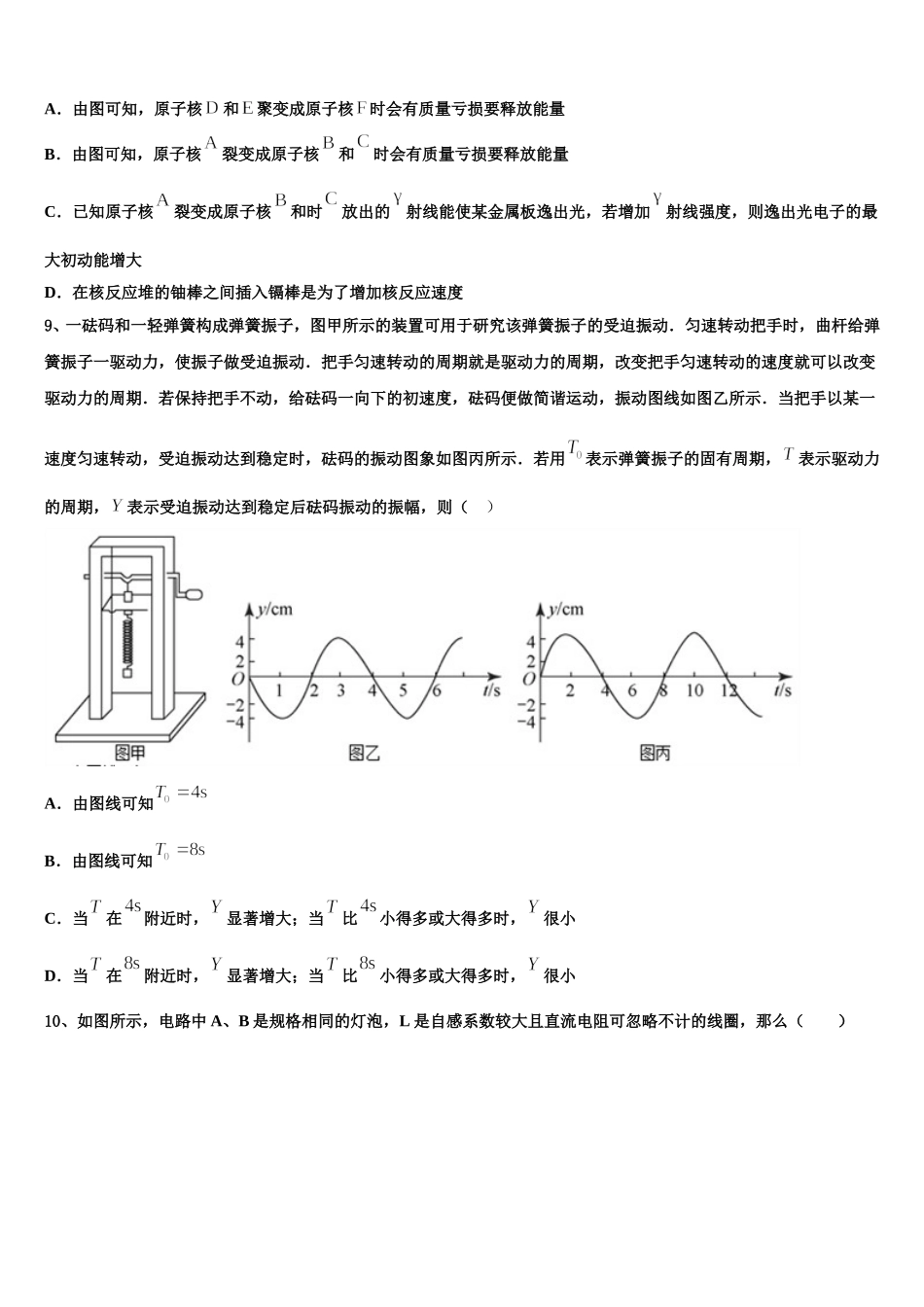 吉林省长春市东北师大附中净月校区2024-2025学年物理高二第二学期期中检测试题含解析_第3页