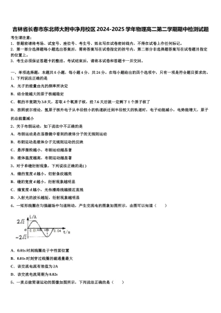 吉林省长春市东北师大附中净月校区2024-2025学年物理高二第二学期期中检测试题含解析