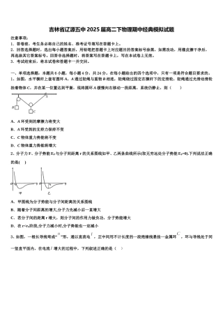 吉林省辽源五中2025届高二下物理期中经典模拟试题含解析