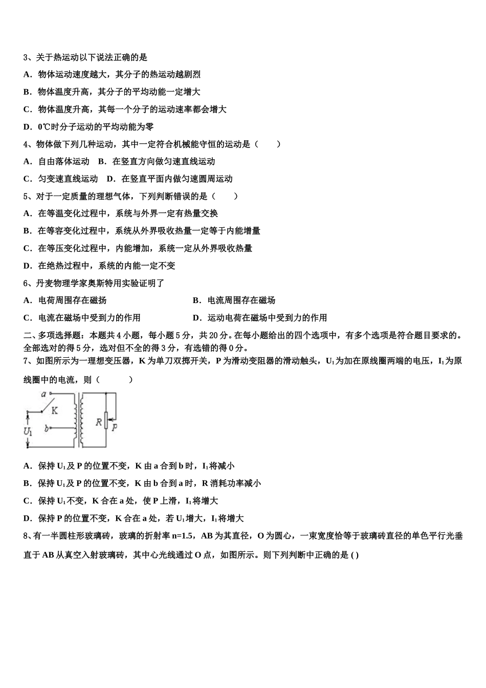2024-2025学年吉林省通化市靖宇中学物理高二第二学期期中预测试题含解析_第2页