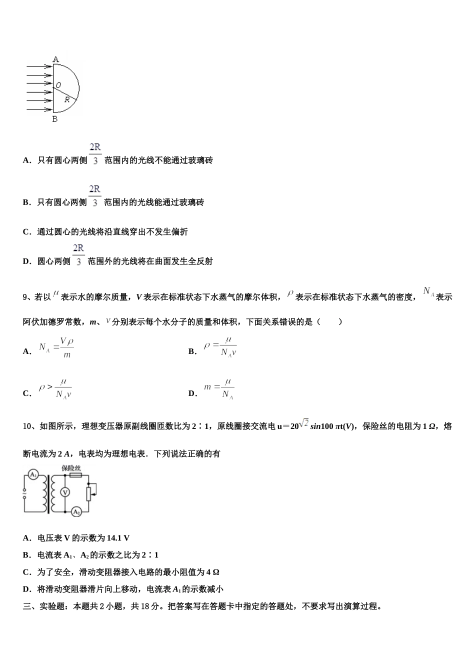 2024-2025学年吉林省通化市靖宇中学物理高二第二学期期中预测试题含解析_第3页