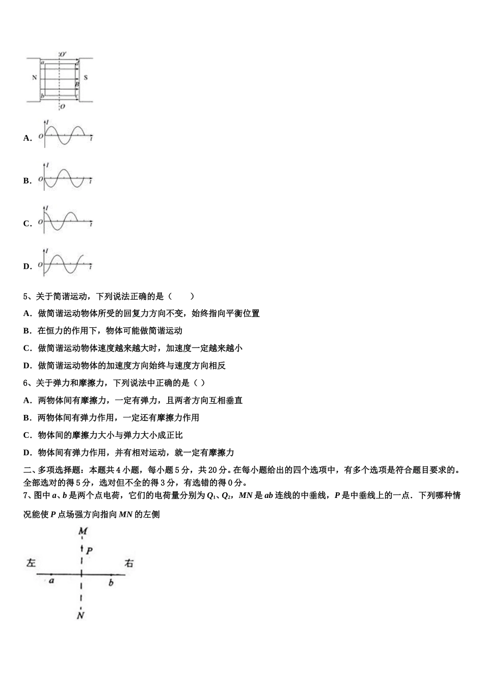 2024-2025学年吉林省通化市辉南县第一中学物理高二下期中统考试题含解析_第2页