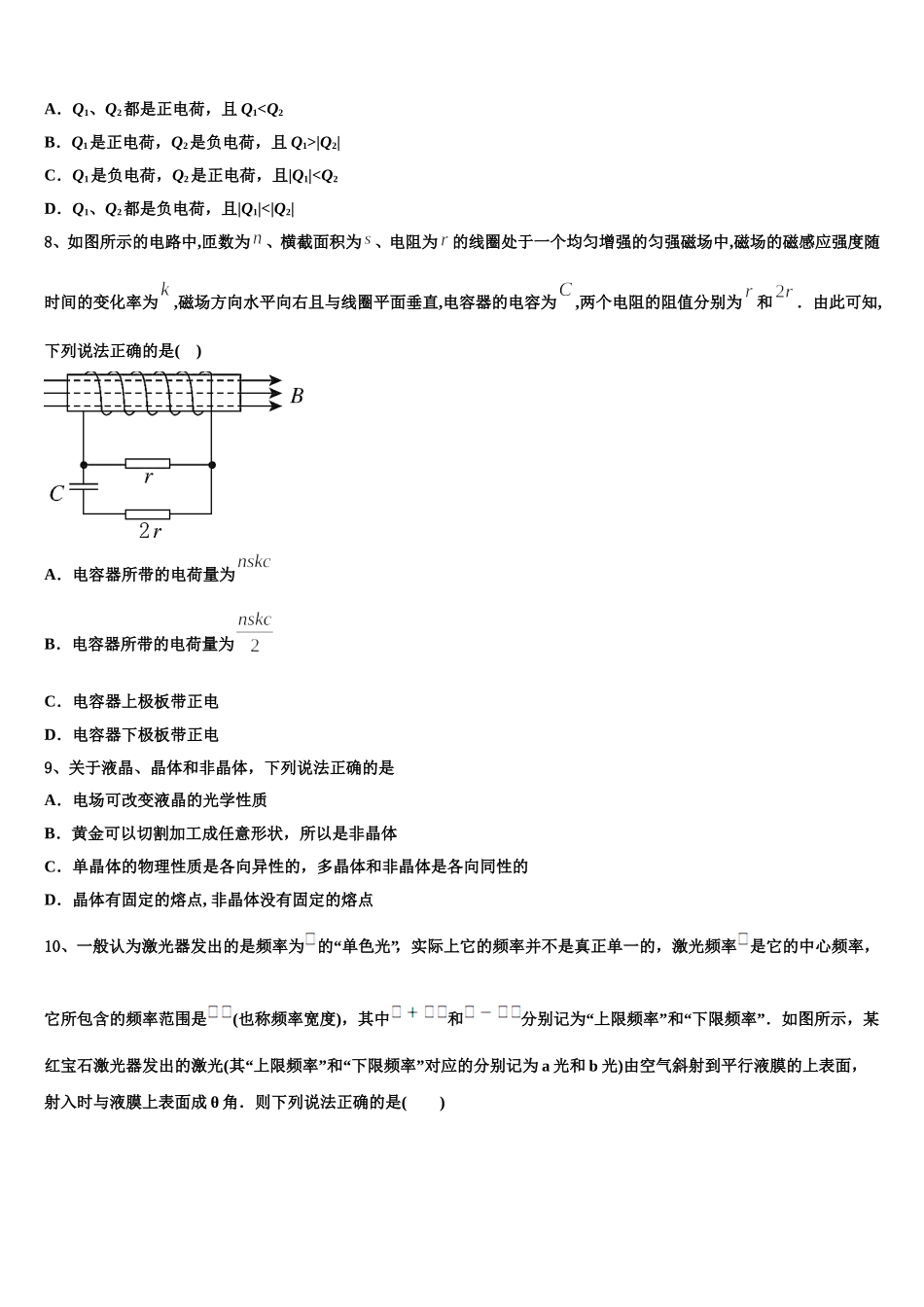 2024-2025学年吉林省通化市辉南县第一中学物理高二下期中统考试题含解析_第3页