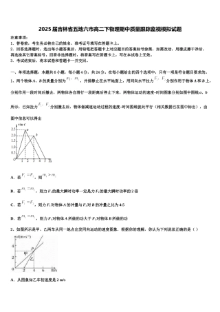 2025届吉林省五地六市高二下物理期中质量跟踪监视模拟试题含解析