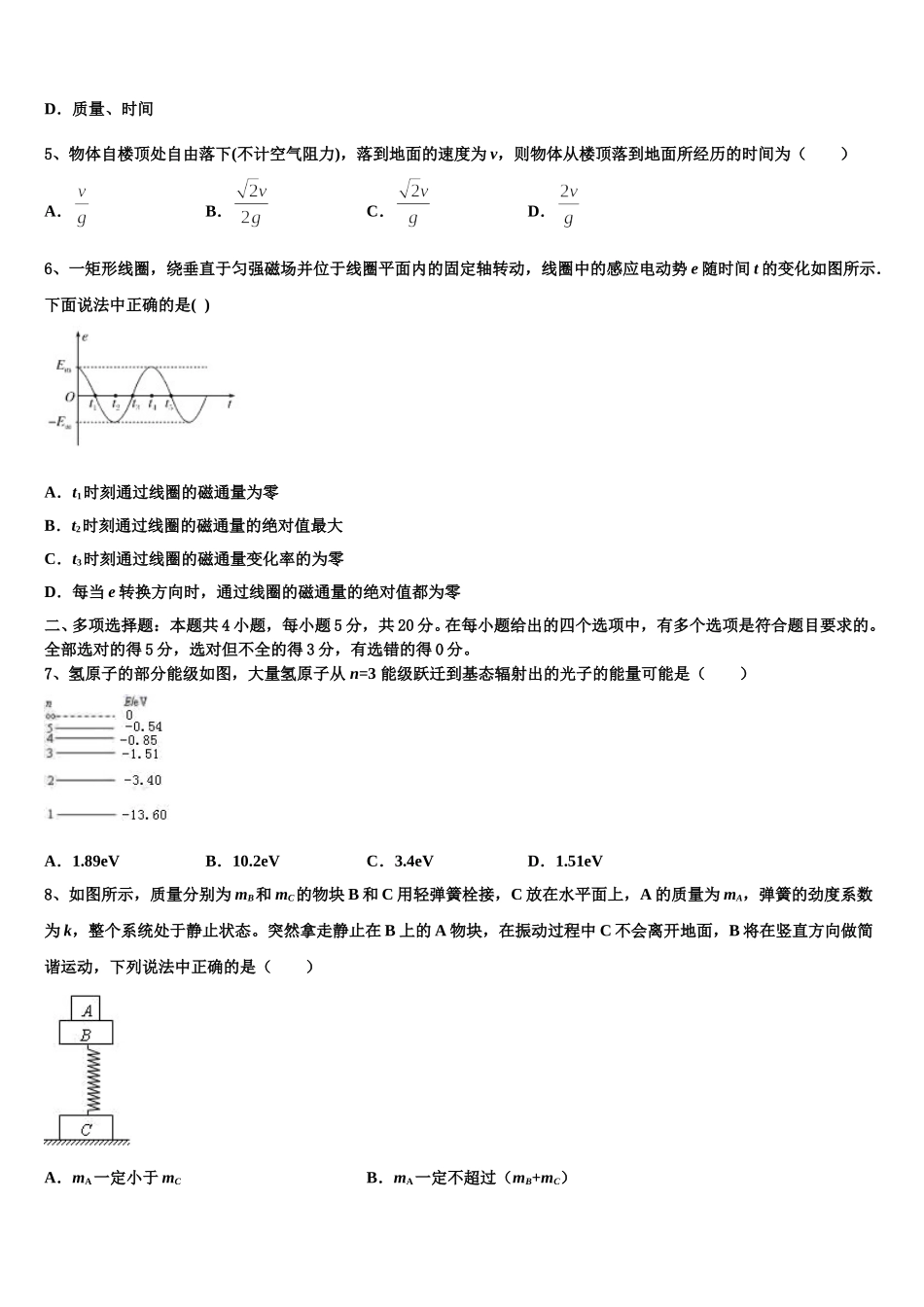 吉林省延边市第二中学2025届物理高二第二学期期中统考模拟试题含解析_第2页
