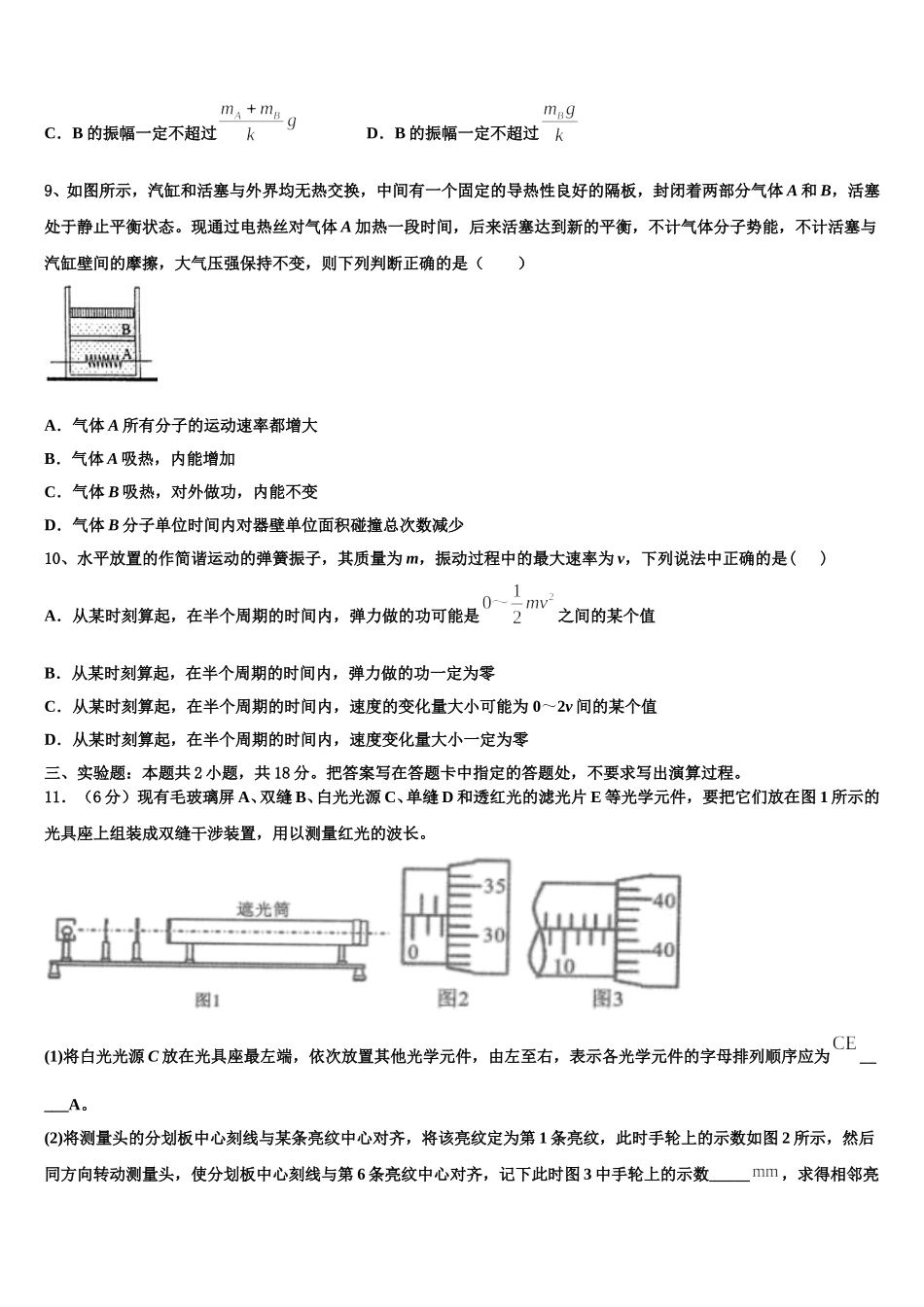 吉林省延边市第二中学2025届物理高二第二学期期中统考模拟试题含解析_第3页
