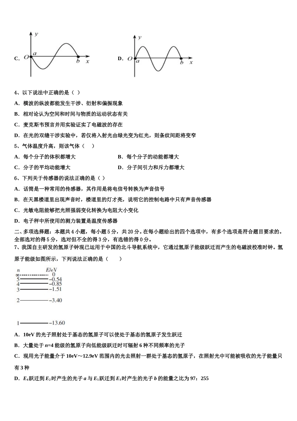 吉林省吉林市普通高中友好学校联合体2025届物理高二下期中教学质量检测模拟试题含解析_第2页