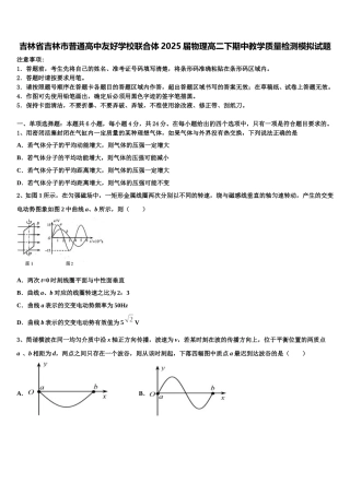 吉林省吉林市普通高中友好学校联合体2025届物理高二下期中教学质量检测模拟试题含解析