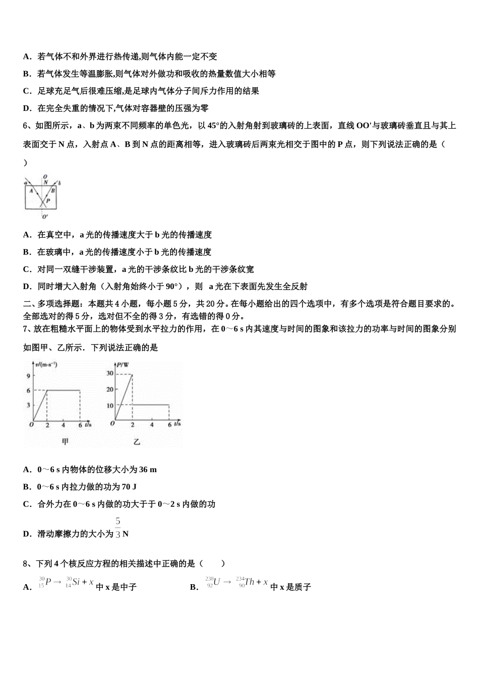 2025届吉林省长春市榆树市一中物理高二第二学期期中预测试题含解析_第2页