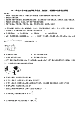 2025年吉林省长春九台师范高中高二物理第二学期期中统考模拟试题含解析
