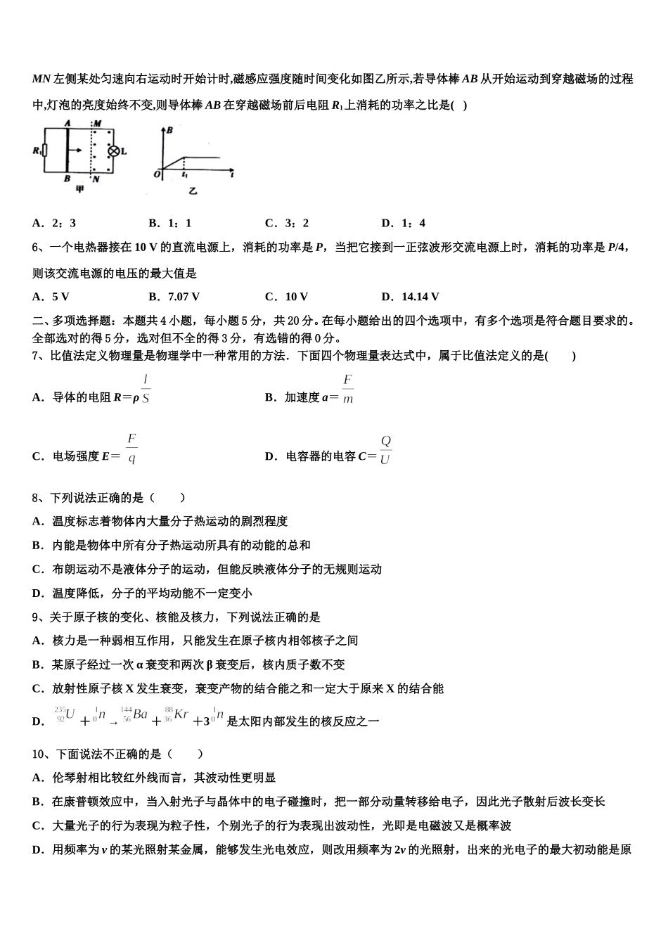 吉林省高中学校2025年高二物理第二学期期中统考模拟试题含解析_第2页