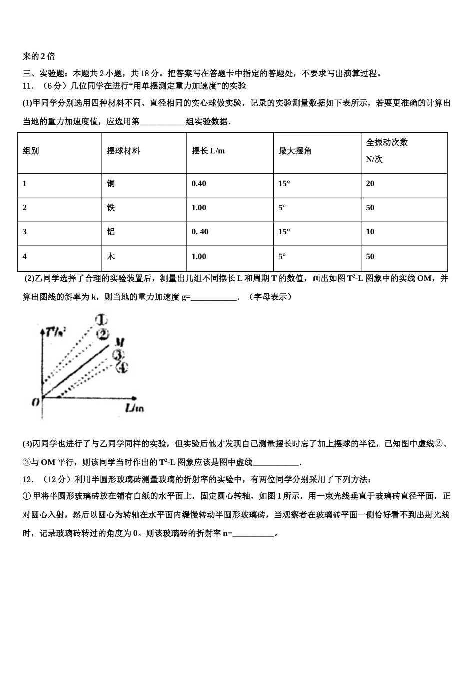 吉林省高中学校2025年高二物理第二学期期中统考模拟试题含解析_第3页