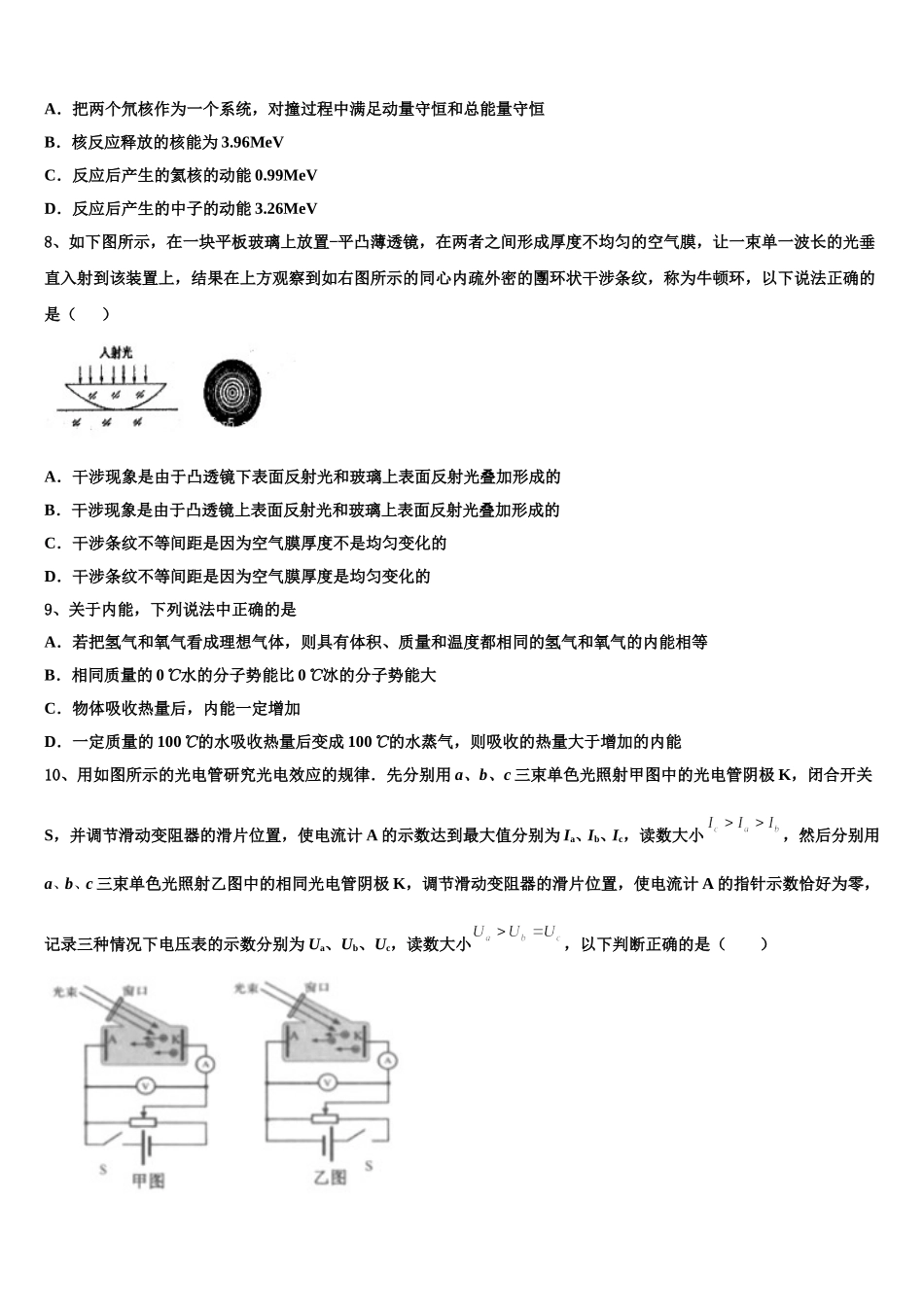 2025届吉林省吉林市示范初中高二物理第二学期期中质量跟踪监视模拟试题含解析_第3页