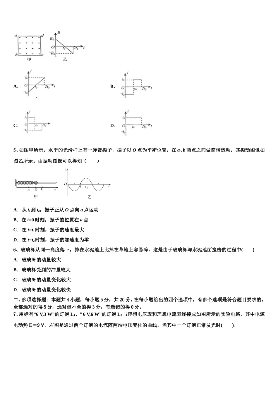 吉林省吉林市桦甸市第四中学2025届高二物理第二学期期中学业质量监测试题含解析_第2页