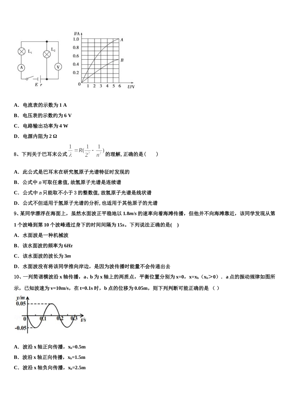吉林省吉林市桦甸市第四中学2025届高二物理第二学期期中学业质量监测试题含解析_第3页