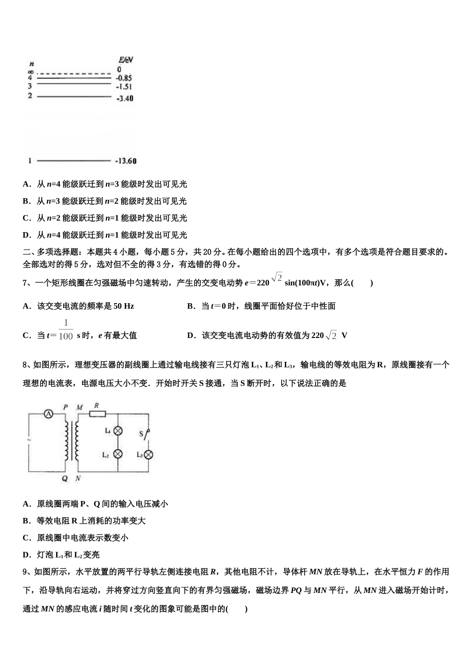 吉林省辽源市东辽县第一高级中学校2025届物理高二下期中统考模拟试题含解析_第3页