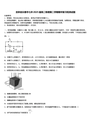 吉林省长春市七中2025届高二物理第二学期期中复习检测试题含解析