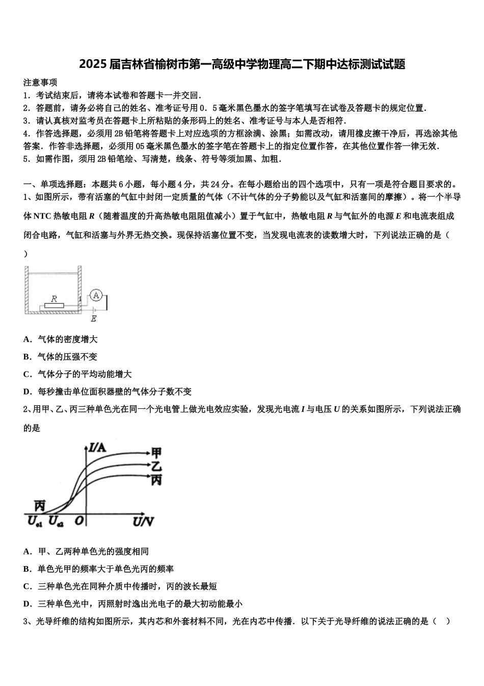 2025届吉林省榆树市第一高级中学物理高二下期中达标测试试题含解析_第1页