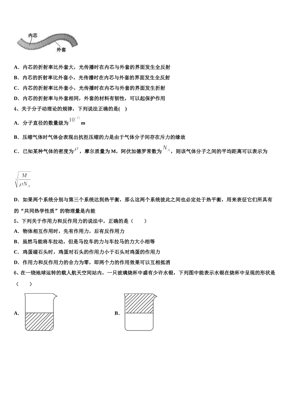 2025届吉林省榆树市第一高级中学物理高二下期中达标测试试题含解析_第2页