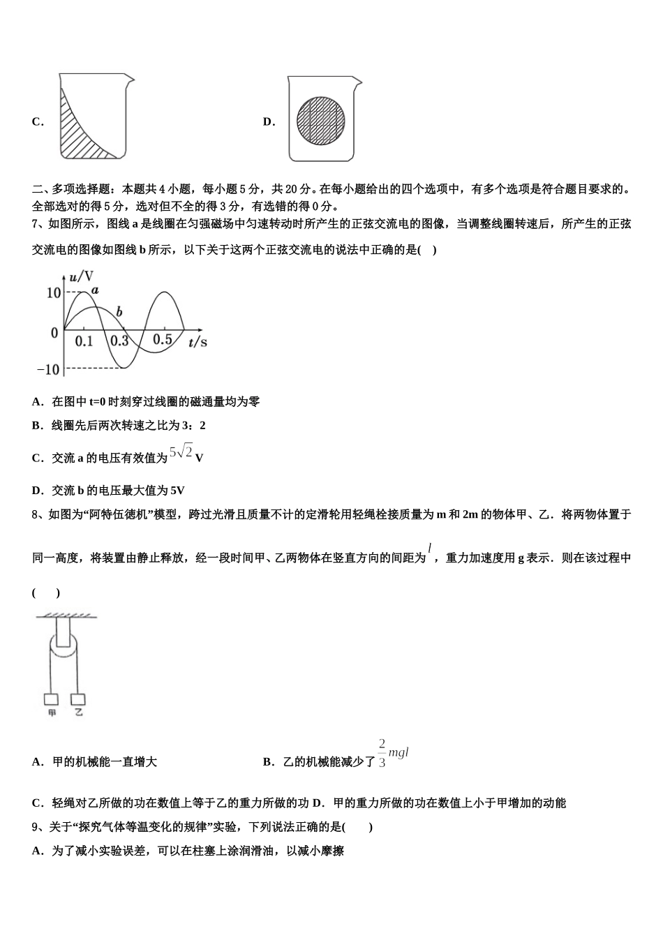 2025届吉林省榆树市第一高级中学物理高二下期中达标测试试题含解析_第3页