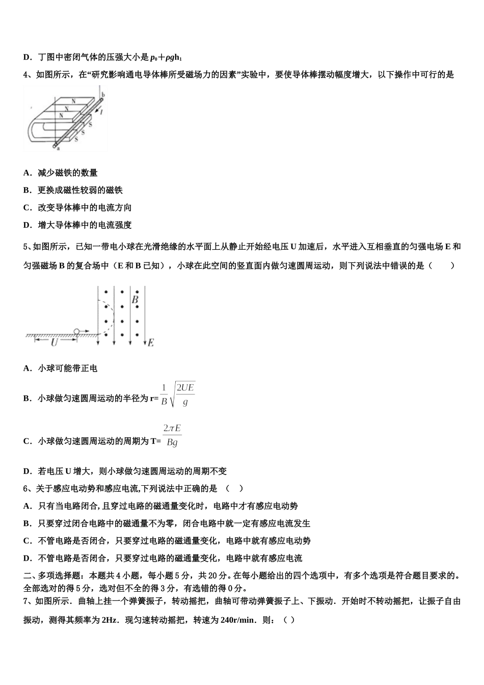 2025届吉林省东北师范大学附属中学高二物理第二学期期中质量检测模拟试题含解析_第2页