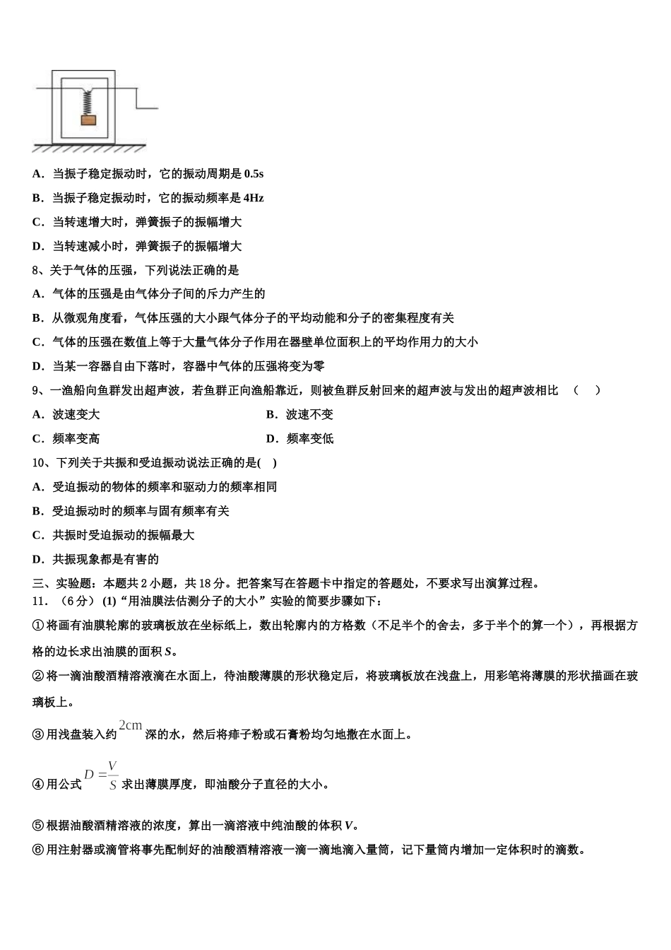 2025届吉林省东北师范大学附属中学高二物理第二学期期中质量检测模拟试题含解析_第3页