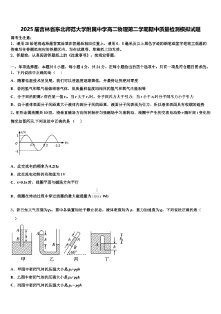 2025届吉林省东北师范大学附属中学高二物理第二学期期中质量检测模拟试题含解析