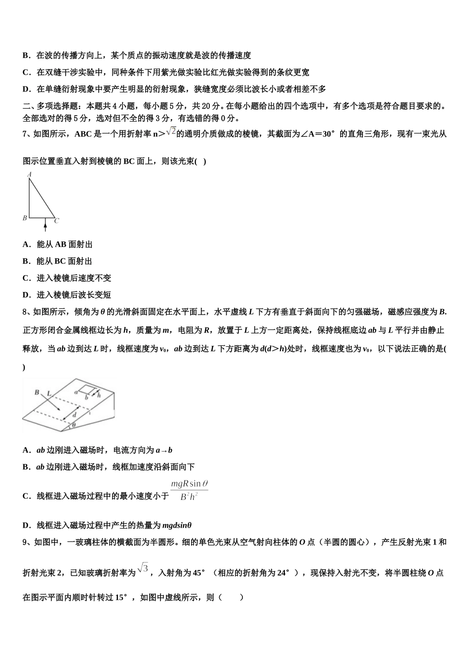 吉林省白城市2024-2025学年物理高二第二学期期中学业水平测试试题含解析_第3页