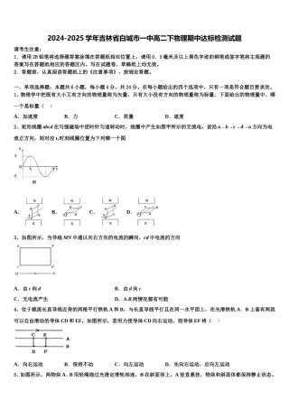 2024-2025学年吉林省白城市一中高二下物理期中达标检测试题含解析