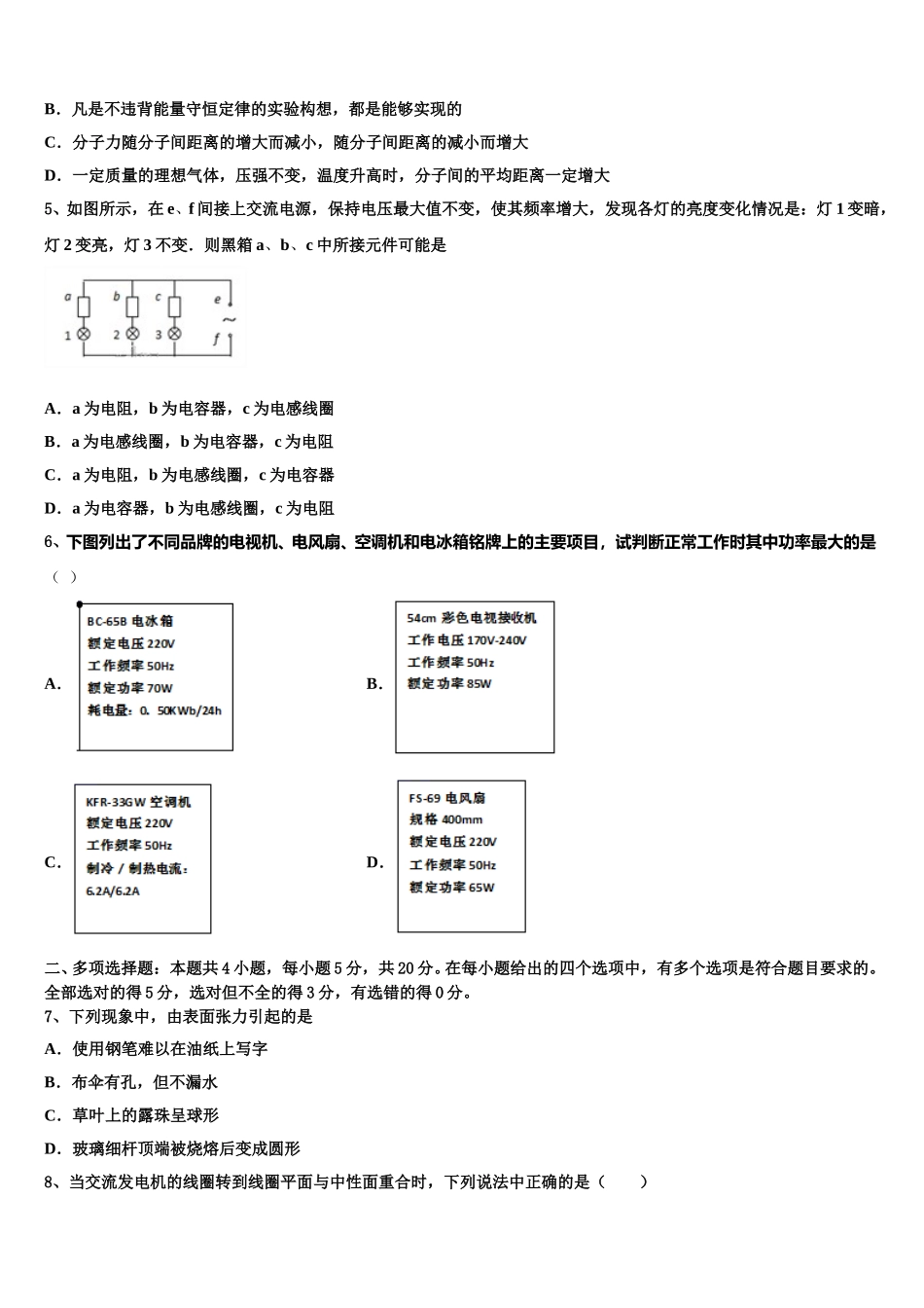 2025年吉林省高二物理第二学期期中质量跟踪监视试题含解析_第2页