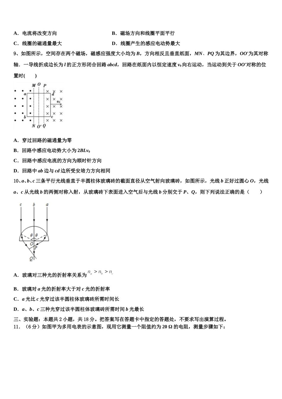 2025年吉林省高二物理第二学期期中质量跟踪监视试题含解析_第3页